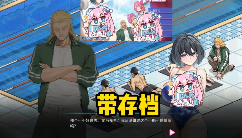 游戏截图-游泳池场景