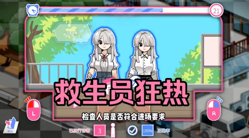 游戏截图-角色互动