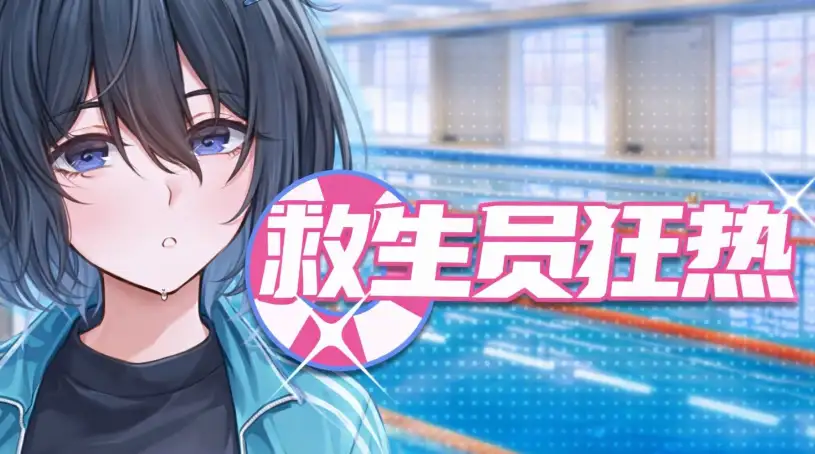 救生员狂热 Lifeguard Holic 标志